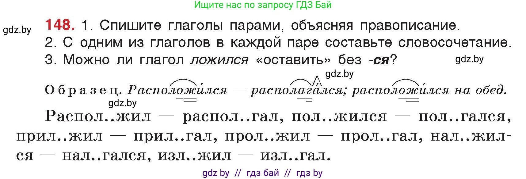 Русский язык, 5 класс Учебник, авторы: Мурина Лариса Александровна, Игнатович Татьяна Владимировна, Жадейко Жанна Фёдоровна, издательство Академия образования, Минск, 2025, голубого цвета, Часть 2, страница 76, номер 148, Условие