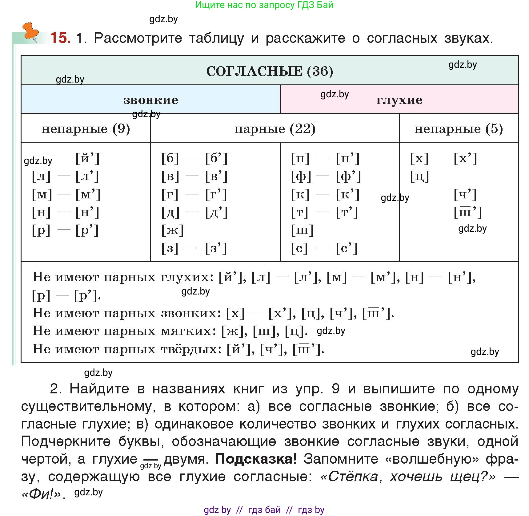 Русский язык, 5 класс Учебник, авторы: Мурина Лариса Александровна, Игнатович Татьяна Владимировна, Жадейко Жанна Фёдоровна, издательство Академия образования, Минск, 2025, голубого цвета, Часть 2, страница 12, номер 15, Условие