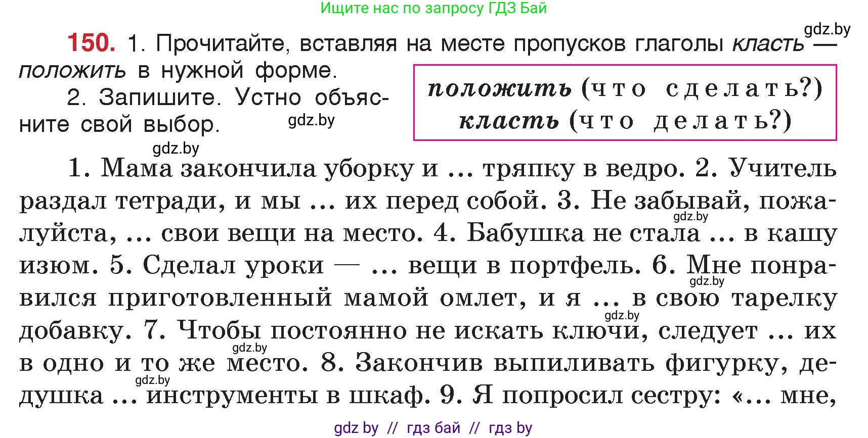 Русский язык, 5 класс Учебник, авторы: Мурина Лариса Александровна, Игнатович Татьяна Владимировна, Жадейко Жанна Фёдоровна, издательство Академия образования, Минск, 2025, голубого цвета, Часть 2, страница 77, номер 150, Условие