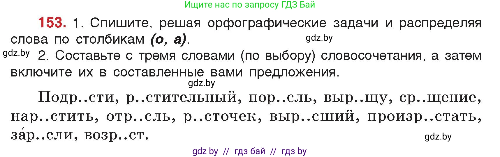 Русский язык, 5 класс Учебник, авторы: Мурина Лариса Александровна, Игнатович Татьяна Владимировна, Жадейко Жанна Фёдоровна, издательство Академия образования, Минск, 2025, голубого цвета, Часть 2, страница 78, номер 153, Условие