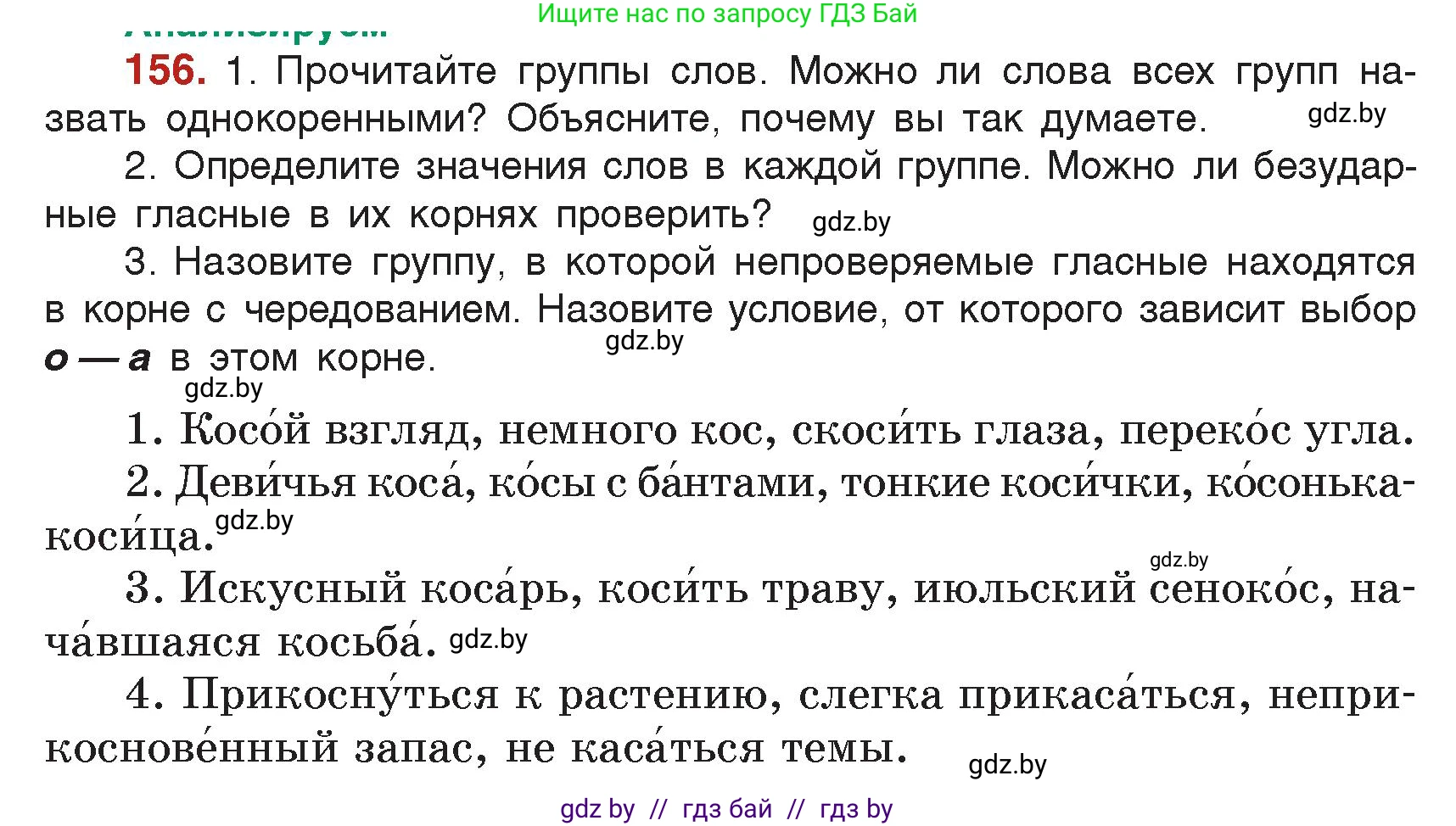 Русский язык, 5 класс Учебник, авторы: Мурина Лариса Александровна, Игнатович Татьяна Владимировна, Жадейко Жанна Фёдоровна, издательство Академия образования, Минск, 2025, голубого цвета, Часть 2, страница 80, номер 156, Условие