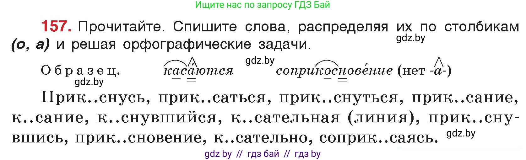 Русский язык, 5 класс Учебник, авторы: Мурина Лариса Александровна, Игнатович Татьяна Владимировна, Жадейко Жанна Фёдоровна, издательство Академия образования, Минск, 2025, голубого цвета, Часть 2, страница 80, номер 157, Условие