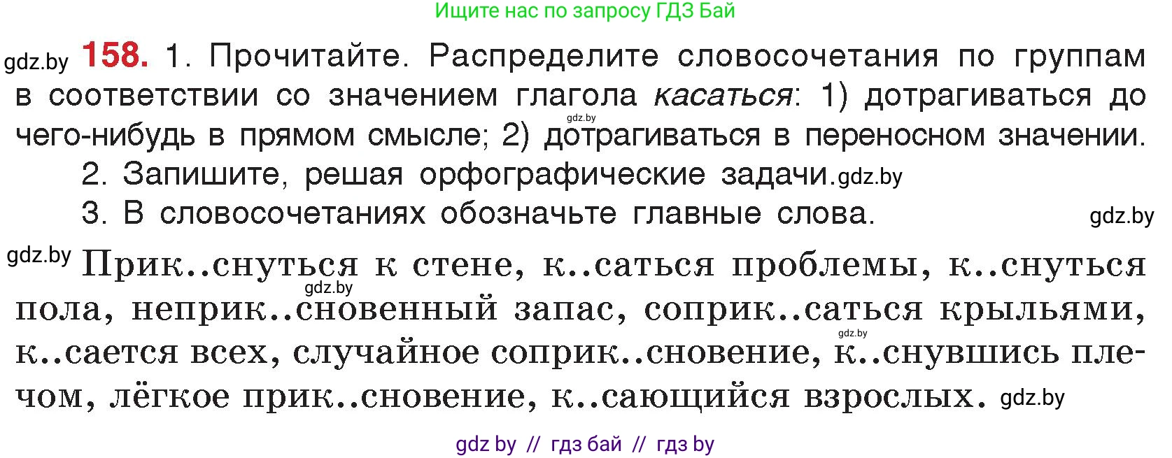 Русский язык, 5 класс Учебник, авторы: Мурина Лариса Александровна, Игнатович Татьяна Владимировна, Жадейко Жанна Фёдоровна, издательство Академия образования, Минск, 2025, голубого цвета, Часть 2, страница 81, номер 158, Условие