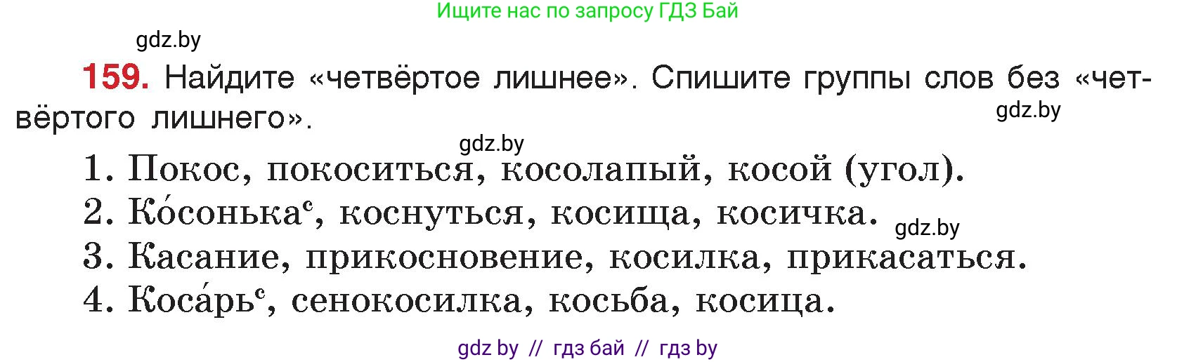 Русский язык, 5 класс Учебник, авторы: Мурина Лариса Александровна, Игнатович Татьяна Владимировна, Жадейко Жанна Фёдоровна, издательство Академия образования, Минск, 2025, голубого цвета, Часть 2, страница 81, номер 159, Условие