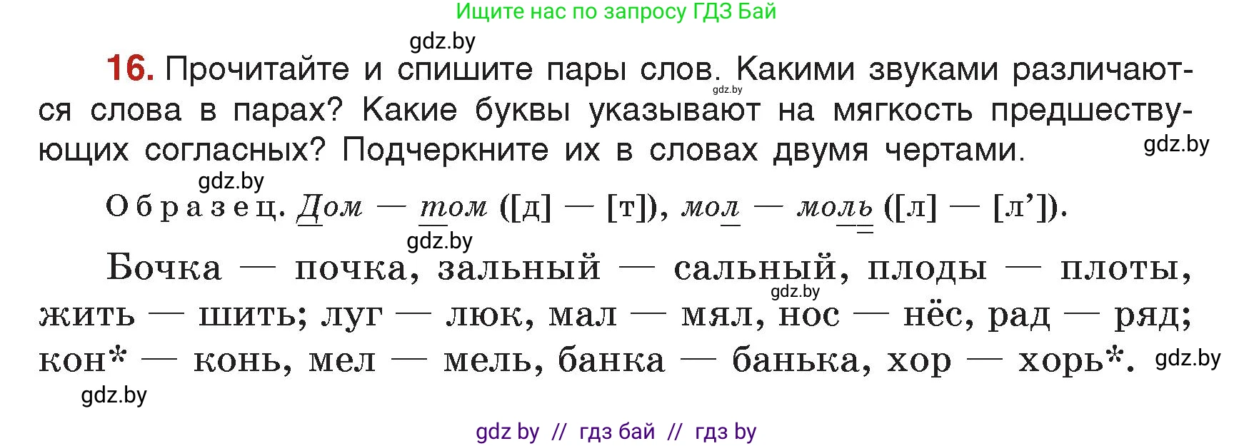 Русский язык, 5 класс Учебник, авторы: Мурина Лариса Александровна, Игнатович Татьяна Владимировна, Жадейко Жанна Фёдоровна, издательство Академия образования, Минск, 2025, голубого цвета, Часть 2, страница 13, номер 16, Условие