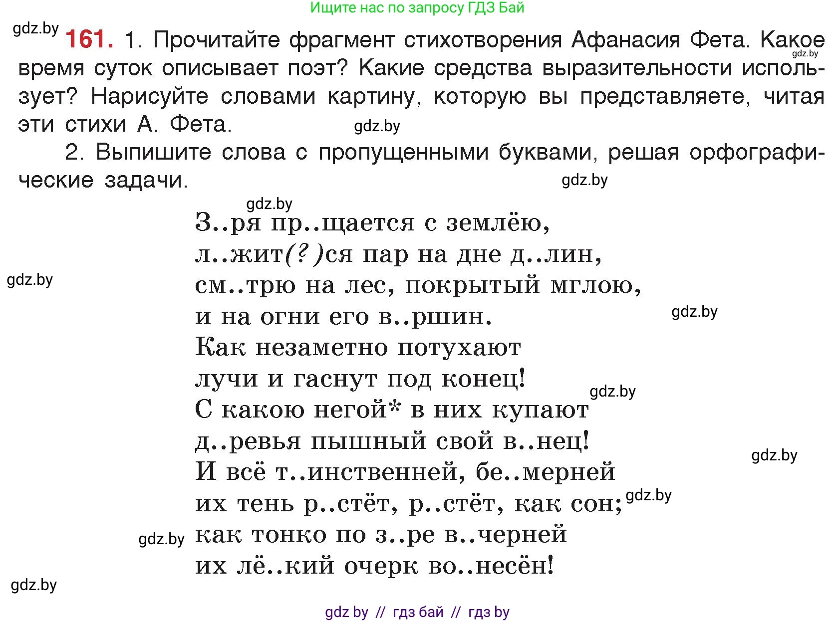 Русский язык, 5 класс Учебник, авторы: Мурина Лариса Александровна, Игнатович Татьяна Владимировна, Жадейко Жанна Фёдоровна, издательство Академия образования, Минск, 2025, голубого цвета, Часть 2, страница 82, номер 161, Условие