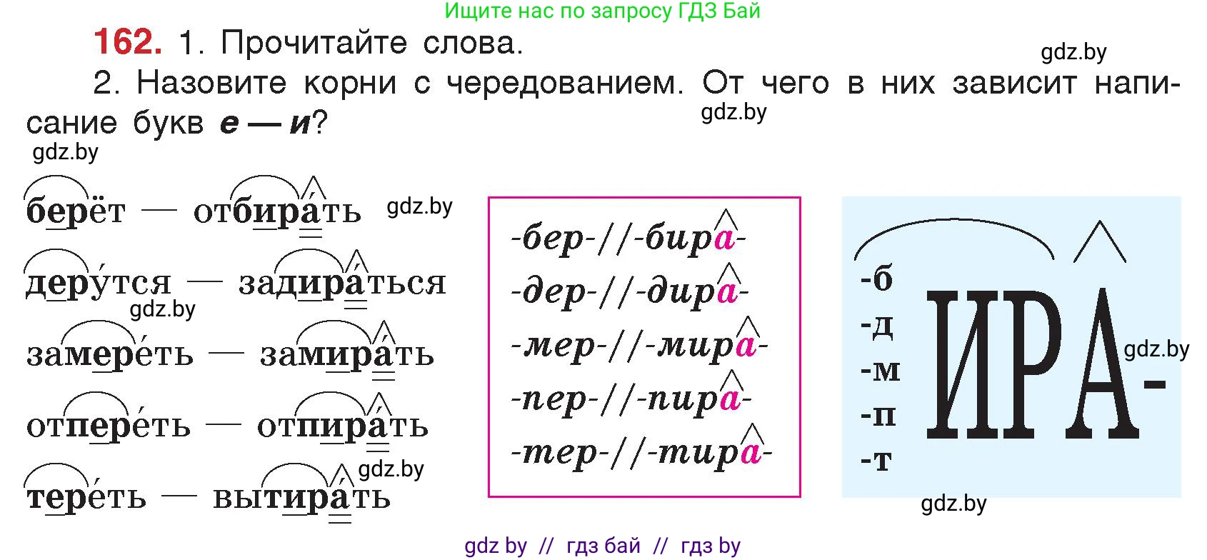 Русский язык, 5 класс Учебник, авторы: Мурина Лариса Александровна, Игнатович Татьяна Владимировна, Жадейко Жанна Фёдоровна, издательство Академия образования, Минск, 2025, голубого цвета, Часть 2, страница 82, номер 162, Условие