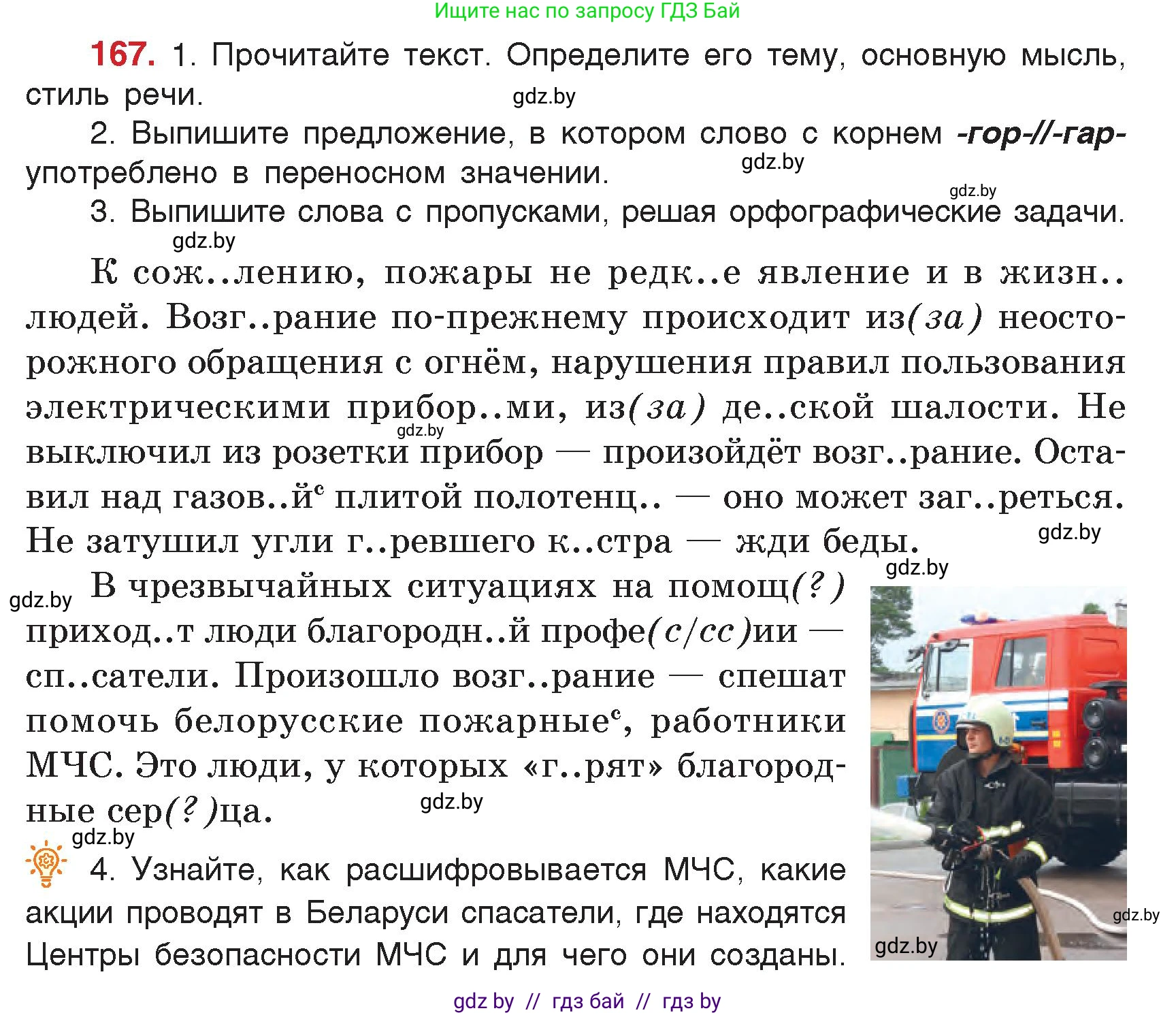 Русский язык, 5 класс Учебник, авторы: Мурина Лариса Александровна, Игнатович Татьяна Владимировна, Жадейко Жанна Фёдоровна, издательство Академия образования, Минск, 2025, голубого цвета, Часть 2, страница 85, номер 167, Условие
