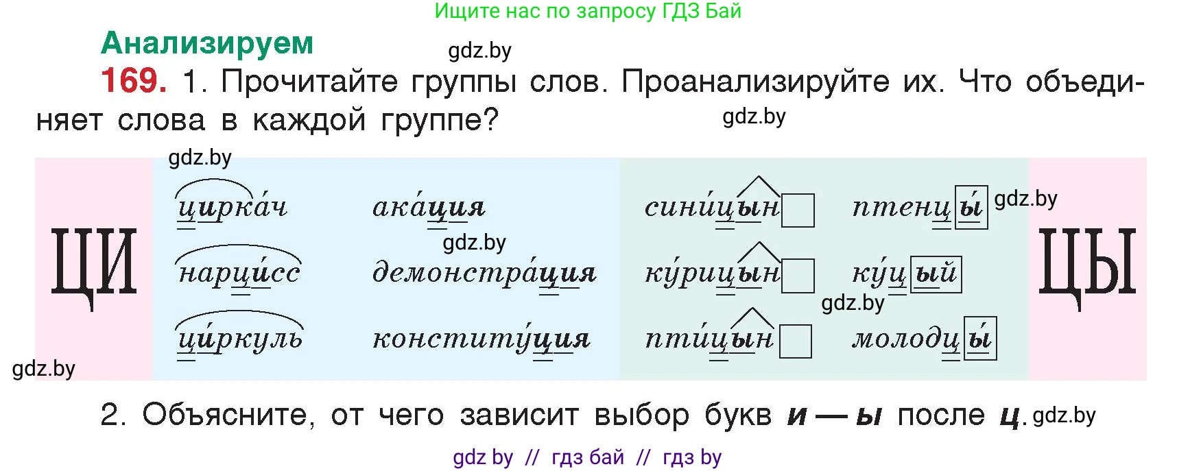 Русский язык, 5 класс Учебник, авторы: Мурина Лариса Александровна, Игнатович Татьяна Владимировна, Жадейко Жанна Фёдоровна, издательство Академия образования, Минск, 2025, голубого цвета, Часть 2, страница 86, номер 169, Условие