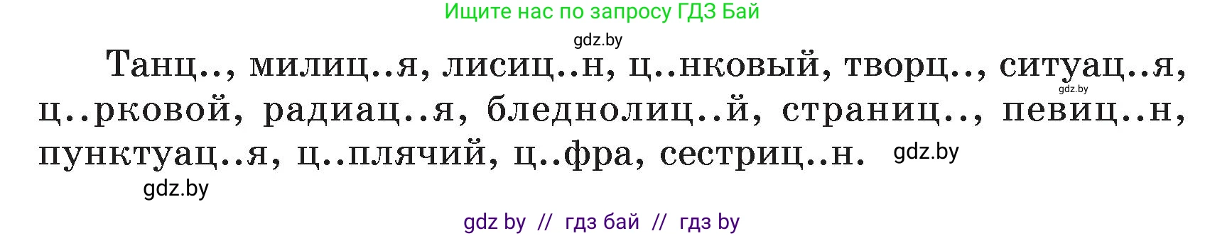 Русский язык, 5 класс Учебник, авторы: Мурина Лариса Александровна, Игнатович Татьяна Владимировна, Жадейко Жанна Фёдоровна, издательство Академия образования, Минск, 2025, голубого цвета, Часть 2, страница 86, номер 170, Условие (продолжение 2)