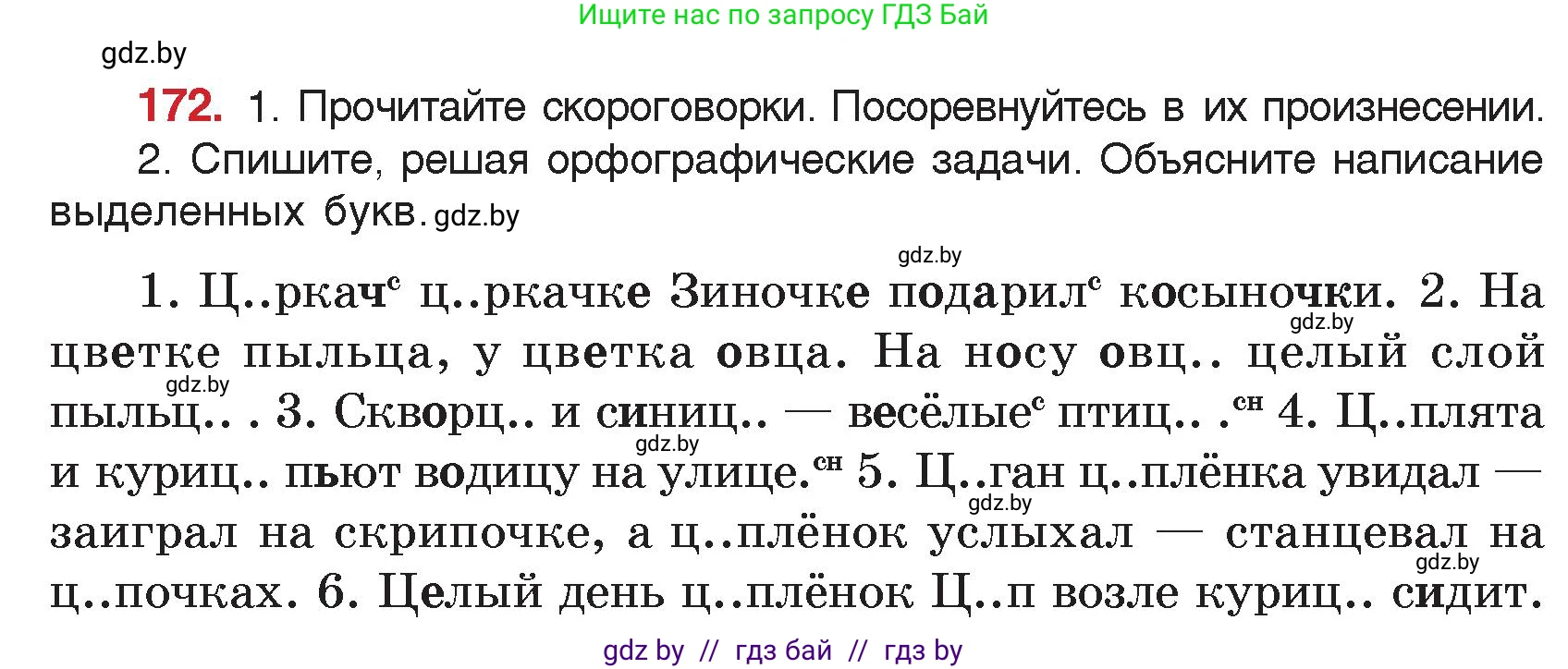 Русский язык, 5 класс Учебник, авторы: Мурина Лариса Александровна, Игнатович Татьяна Владимировна, Жадейко Жанна Фёдоровна, издательство Академия образования, Минск, 2025, голубого цвета, Часть 2, страница 87, номер 172, Условие