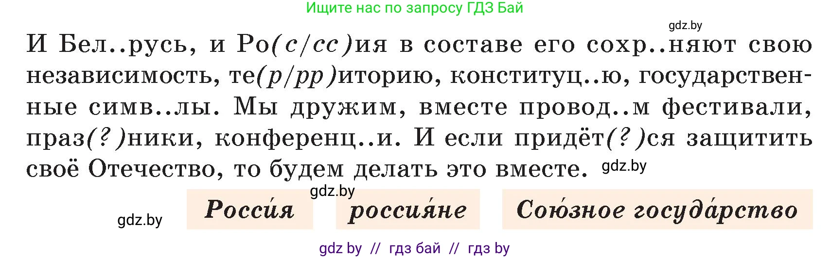 Русский язык, 5 класс Учебник, авторы: Мурина Лариса Александровна, Игнатович Татьяна Владимировна, Жадейко Жанна Фёдоровна, издательство Академия образования, Минск, 2025, голубого цвета, Часть 2, страница 88, номер 175, Условие (продолжение 2)