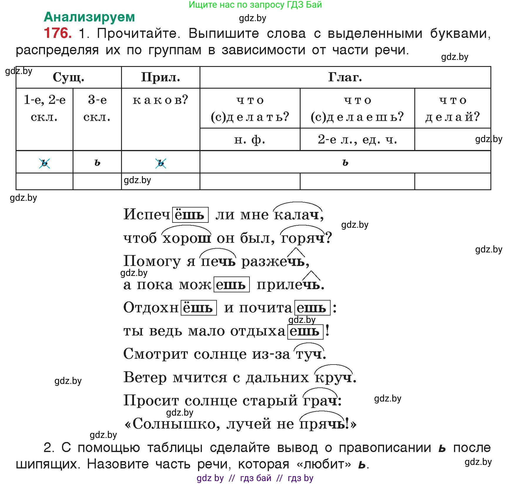 Русский язык, 5 класс Учебник, авторы: Мурина Лариса Александровна, Игнатович Татьяна Владимировна, Жадейко Жанна Фёдоровна, издательство Академия образования, Минск, 2025, голубого цвета, Часть 2, страница 89, номер 176, Условие