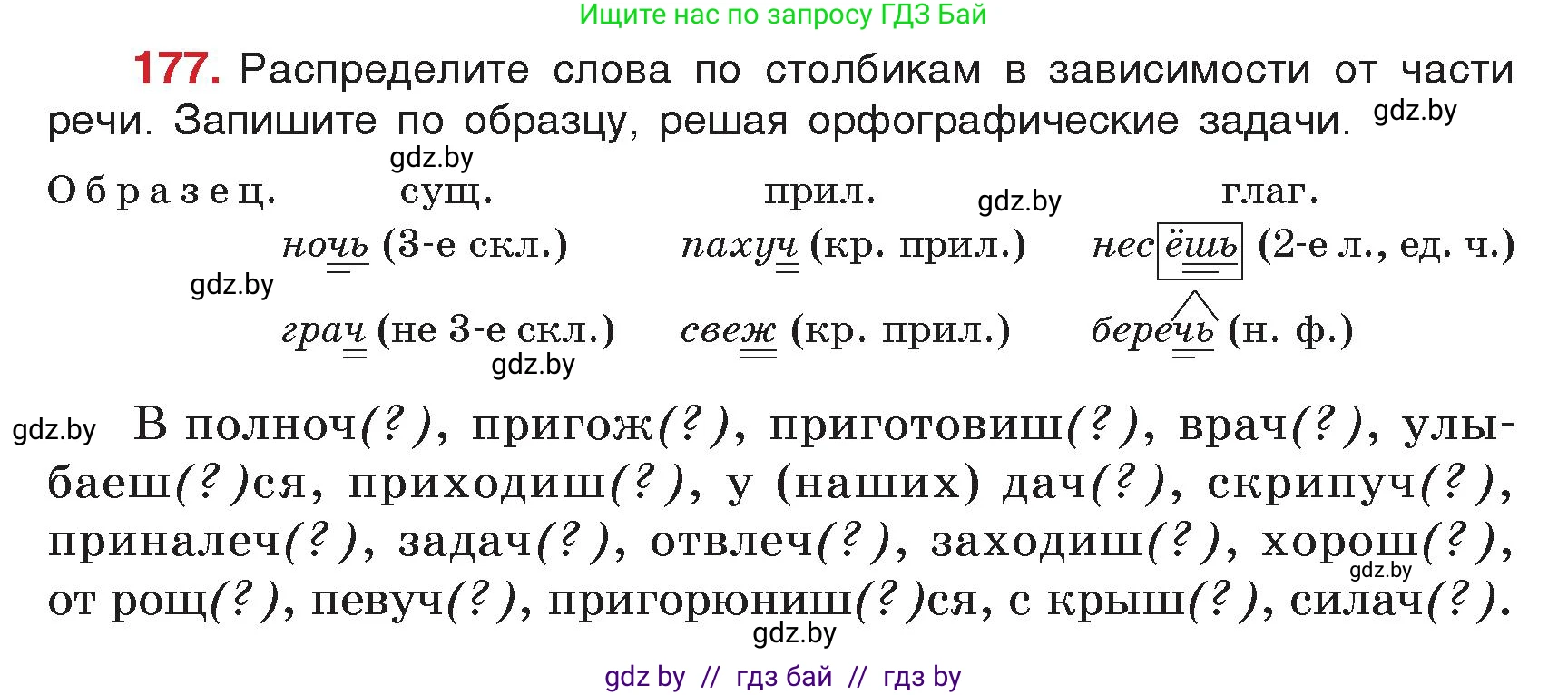 Русский язык, 5 класс Учебник, авторы: Мурина Лариса Александровна, Игнатович Татьяна Владимировна, Жадейко Жанна Фёдоровна, издательство Академия образования, Минск, 2025, голубого цвета, Часть 2, страница 90, номер 177, Условие