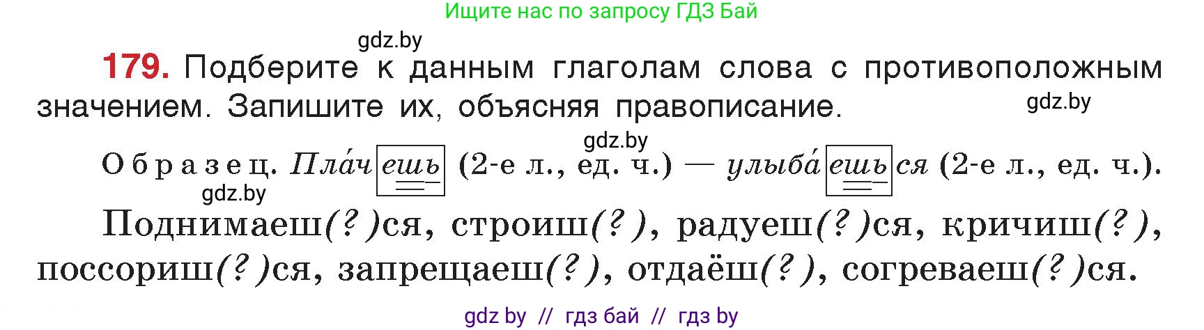 Русский язык, 5 класс Учебник, авторы: Мурина Лариса Александровна, Игнатович Татьяна Владимировна, Жадейко Жанна Фёдоровна, издательство Академия образования, Минск, 2025, голубого цвета, Часть 2, страница 90, номер 179, Условие