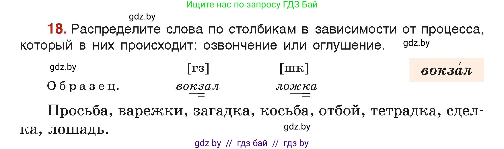 Русский язык, 5 класс Учебник, авторы: Мурина Лариса Александровна, Игнатович Татьяна Владимировна, Жадейко Жанна Фёдоровна, издательство Академия образования, Минск, 2025, голубого цвета, Часть 2, страница 13, номер 18, Условие