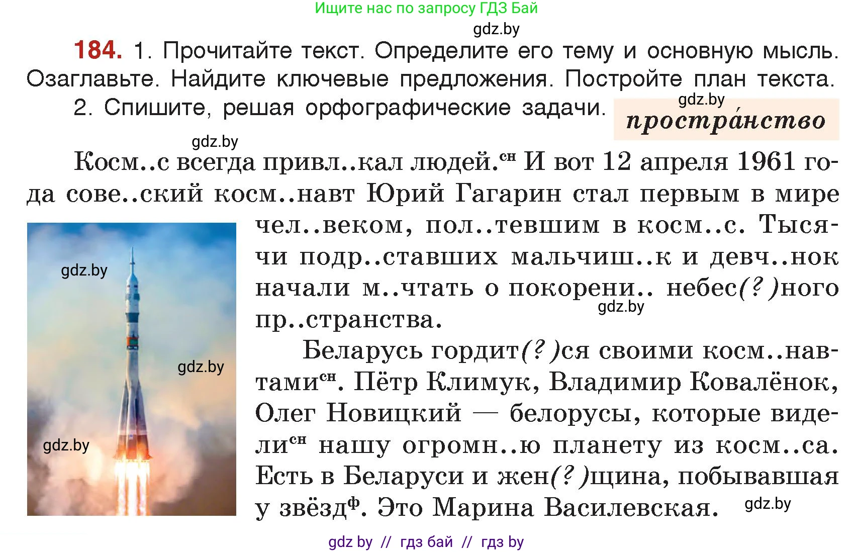 Русский язык, 5 класс Учебник, авторы: Мурина Лариса Александровна, Игнатович Татьяна Владимировна, Жадейко Жанна Фёдоровна, издательство Академия образования, Минск, 2025, голубого цвета, Часть 2, страница 92, номер 184, Условие
