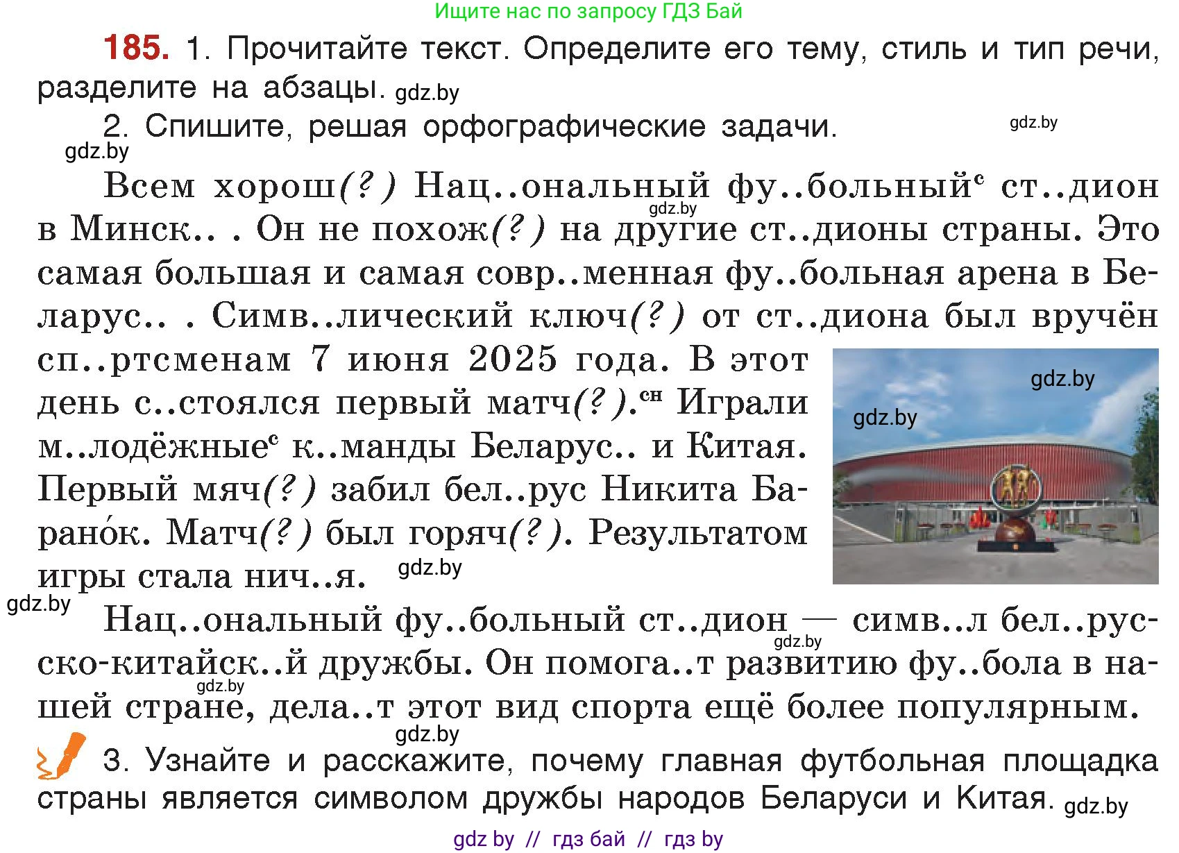 Русский язык, 5 класс Учебник, авторы: Мурина Лариса Александровна, Игнатович Татьяна Владимировна, Жадейко Жанна Фёдоровна, издательство Академия образования, Минск, 2025, голубого цвета, Часть 2, страница 93, номер 185, Условие