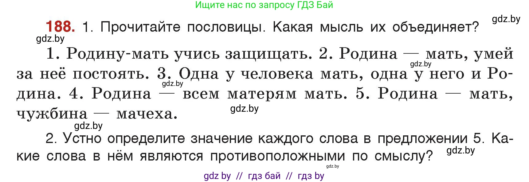 Русский язык, 5 класс Учебник, авторы: Мурина Лариса Александровна, Игнатович Татьяна Владимировна, Жадейко Жанна Фёдоровна, издательство Академия образования, Минск, 2025, голубого цвета, Часть 2, страница 95, номер 188, Условие