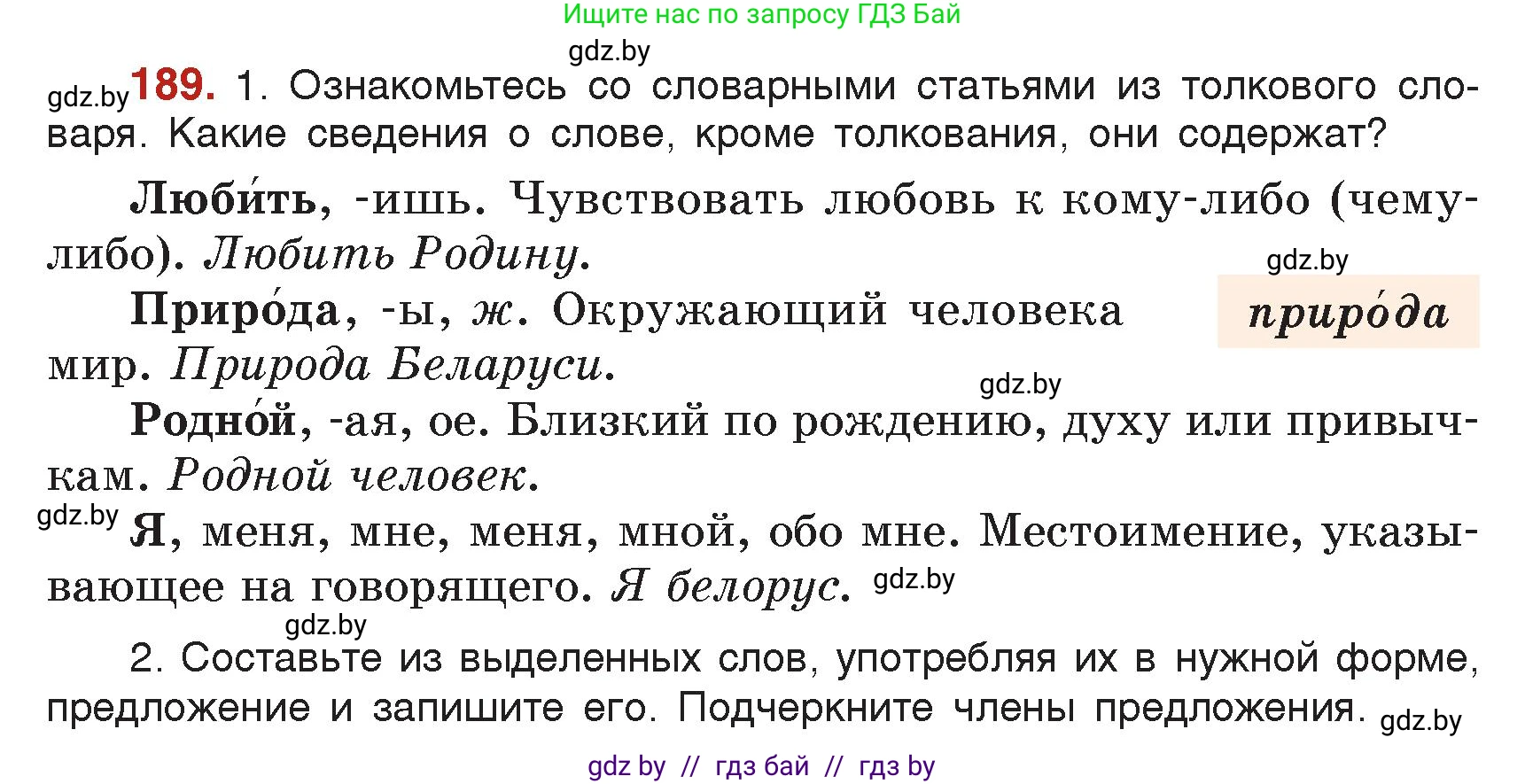 Русский язык, 5 класс Учебник, авторы: Мурина Лариса Александровна, Игнатович Татьяна Владимировна, Жадейко Жанна Фёдоровна, издательство Академия образования, Минск, 2025, голубого цвета, Часть 2, страница 96, номер 189, Условие