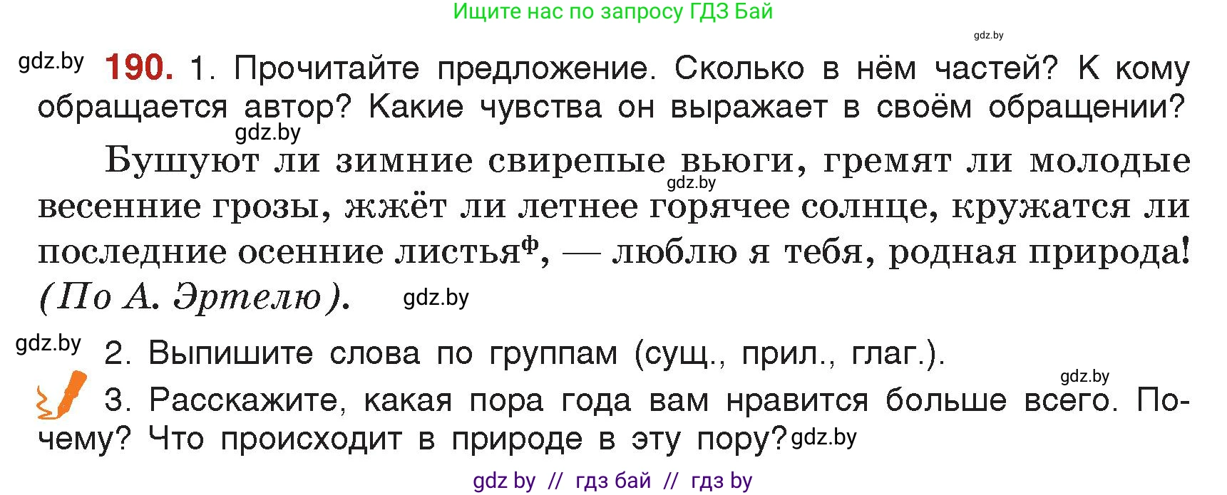 Русский язык, 5 класс Учебник, авторы: Мурина Лариса Александровна, Игнатович Татьяна Владимировна, Жадейко Жанна Фёдоровна, издательство Академия образования, Минск, 2025, голубого цвета, Часть 2, страница 96, номер 190, Условие