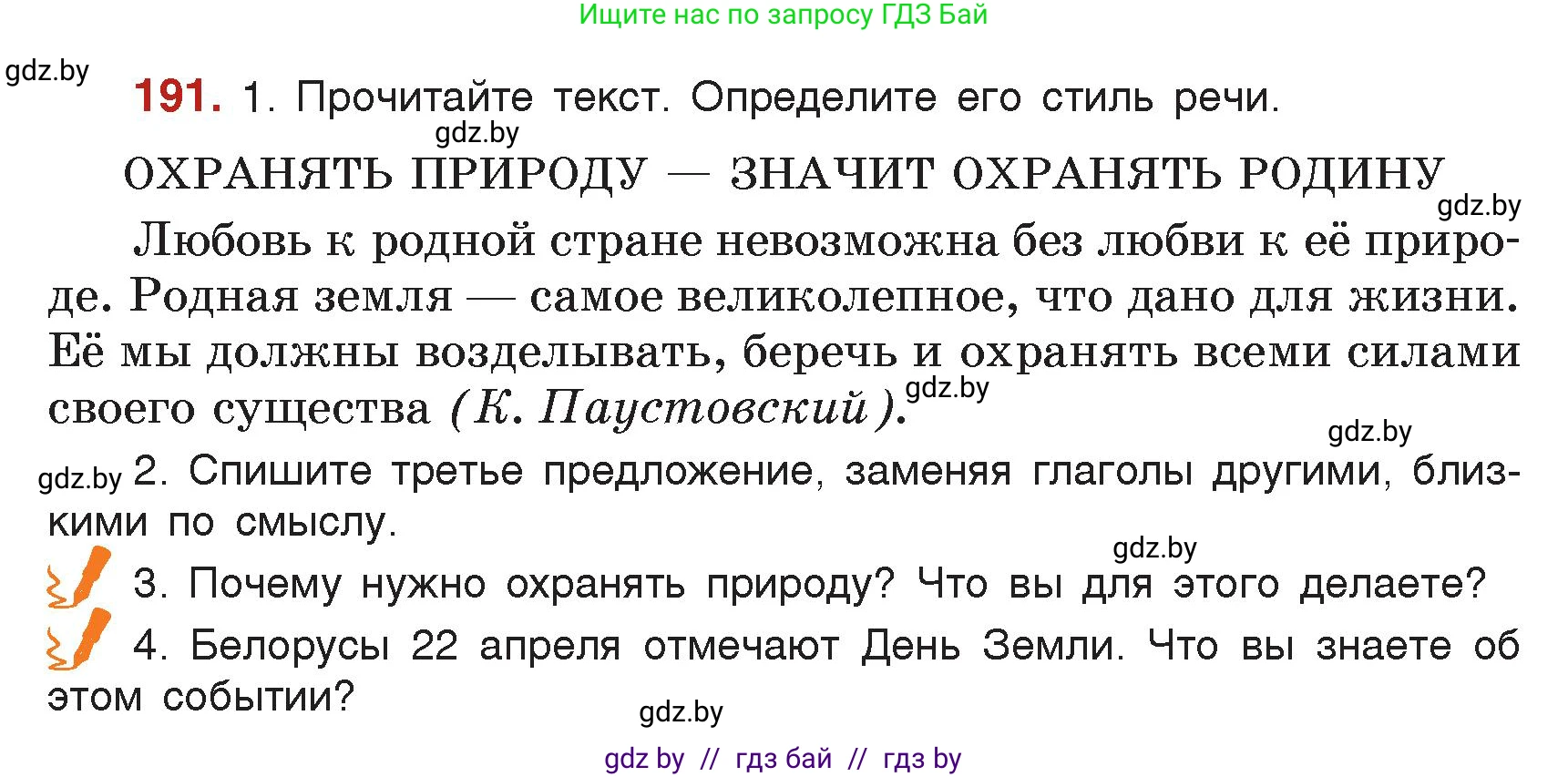 Русский язык, 5 класс Учебник, авторы: Мурина Лариса Александровна, Игнатович Татьяна Владимировна, Жадейко Жанна Фёдоровна, издательство Академия образования, Минск, 2025, голубого цвета, Часть 2, страница 96, номер 191, Условие