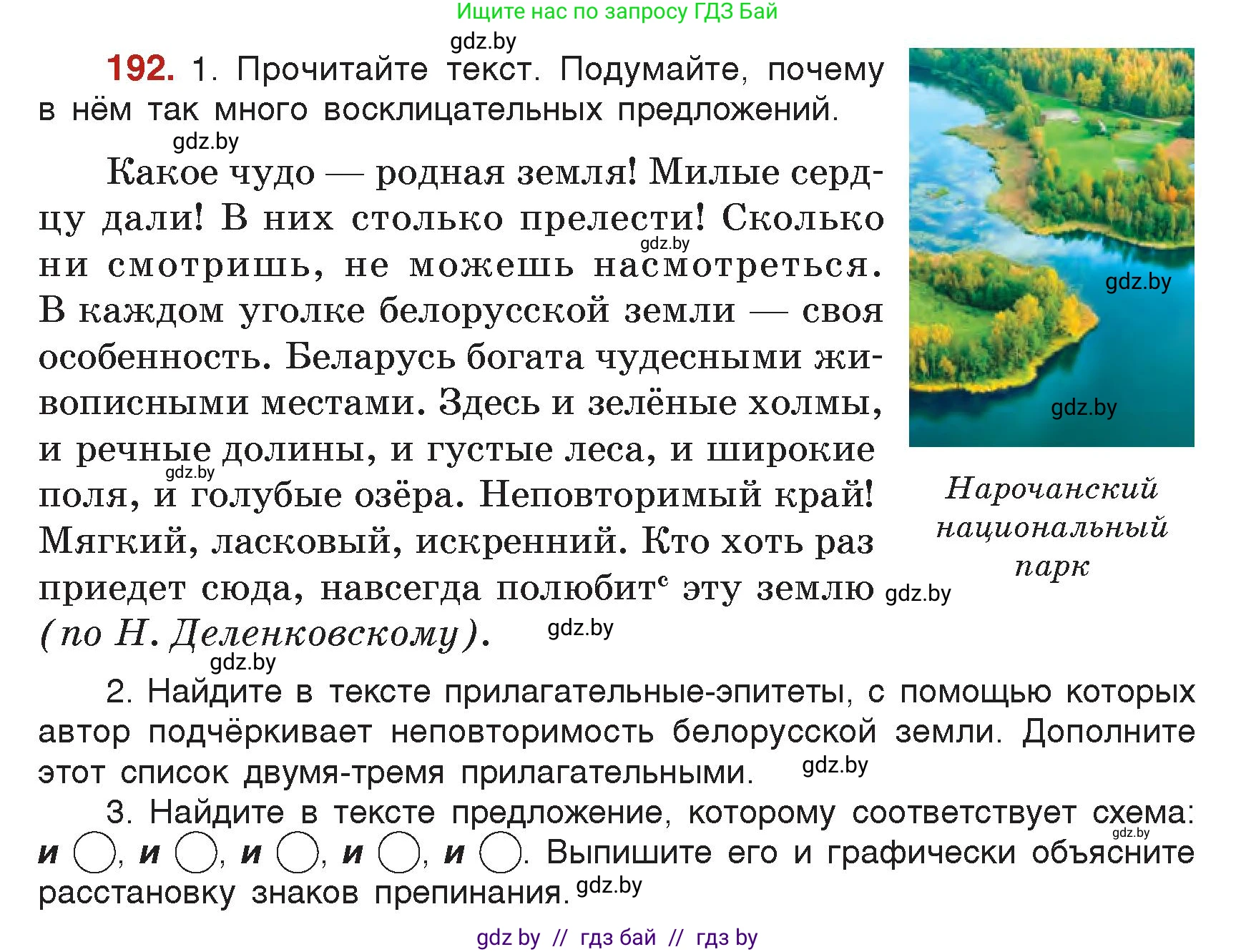 Русский язык, 5 класс Учебник, авторы: Мурина Лариса Александровна, Игнатович Татьяна Владимировна, Жадейко Жанна Фёдоровна, издательство Академия образования, Минск, 2025, голубого цвета, Часть 2, страница 97, номер 192, Условие