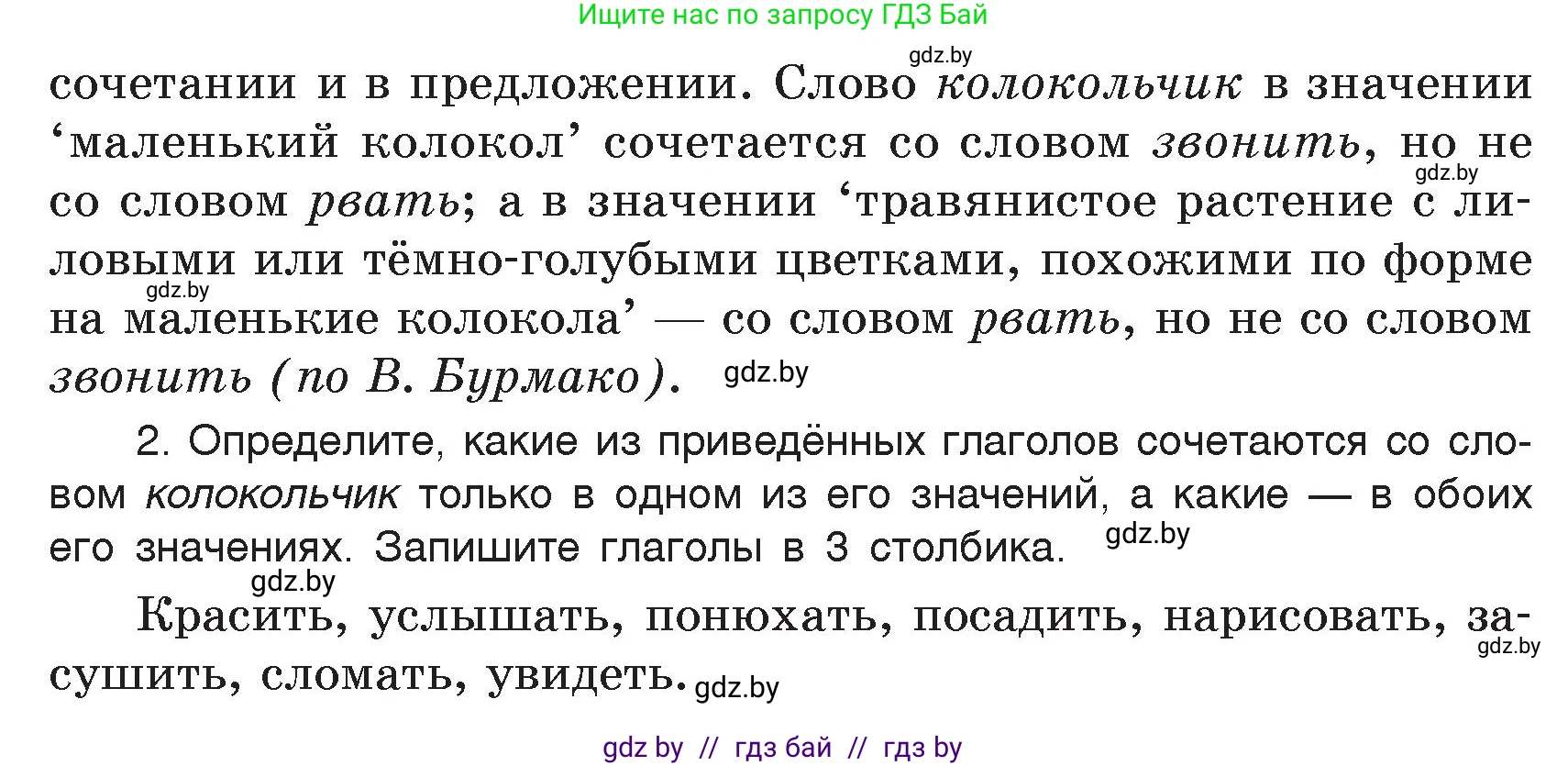 Русский язык, 5 класс Учебник, авторы: Мурина Лариса Александровна, Игнатович Татьяна Владимировна, Жадейко Жанна Фёдоровна, издательство Академия образования, Минск, 2025, голубого цвета, Часть 2, страница 98, номер 196, Условие (продолжение 2)