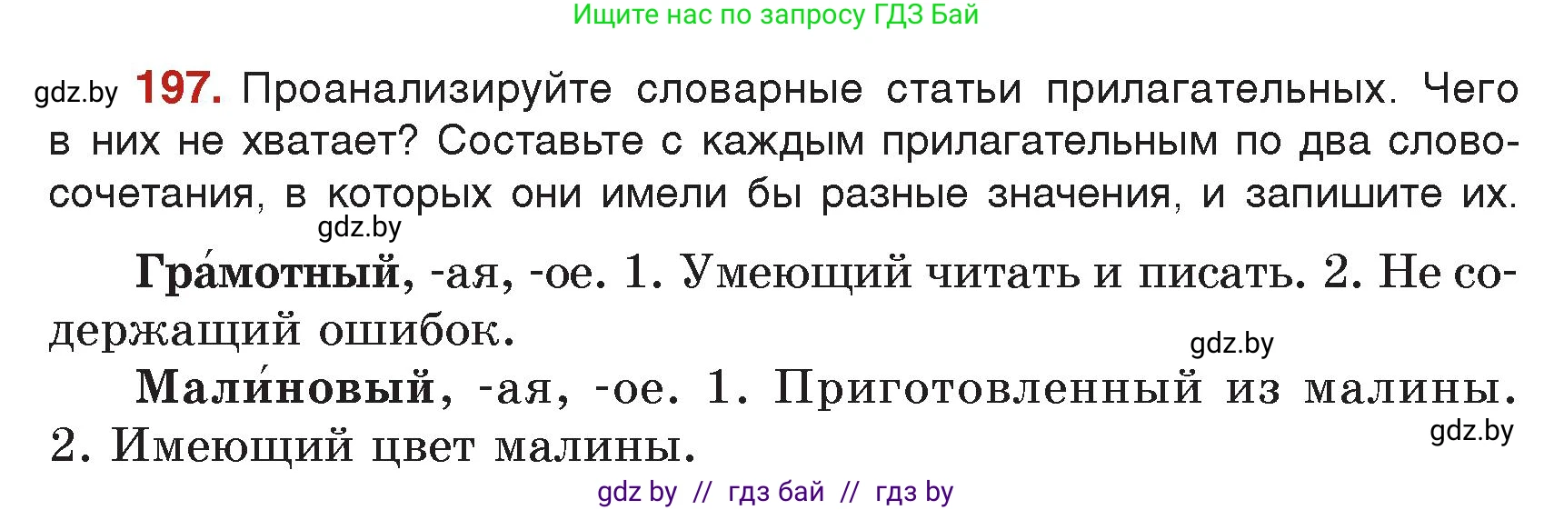 Русский язык, 5 класс Учебник, авторы: Мурина Лариса Александровна, Игнатович Татьяна Владимировна, Жадейко Жанна Фёдоровна, издательство Академия образования, Минск, 2025, голубого цвета, Часть 2, страница 99, номер 197, Условие