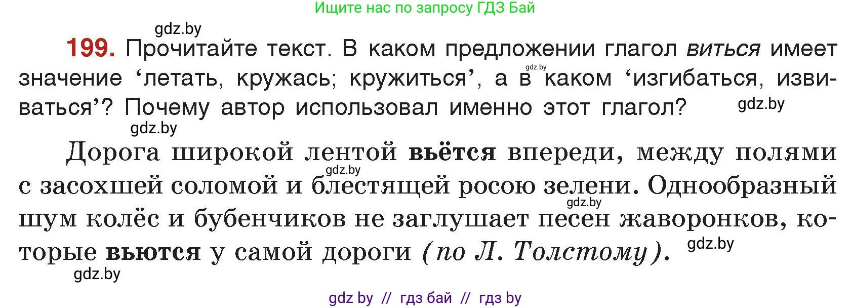 Русский язык, 5 класс Учебник, авторы: Мурина Лариса Александровна, Игнатович Татьяна Владимировна, Жадейко Жанна Фёдоровна, издательство Академия образования, Минск, 2025, голубого цвета, Часть 2, страница 100, номер 199, Условие