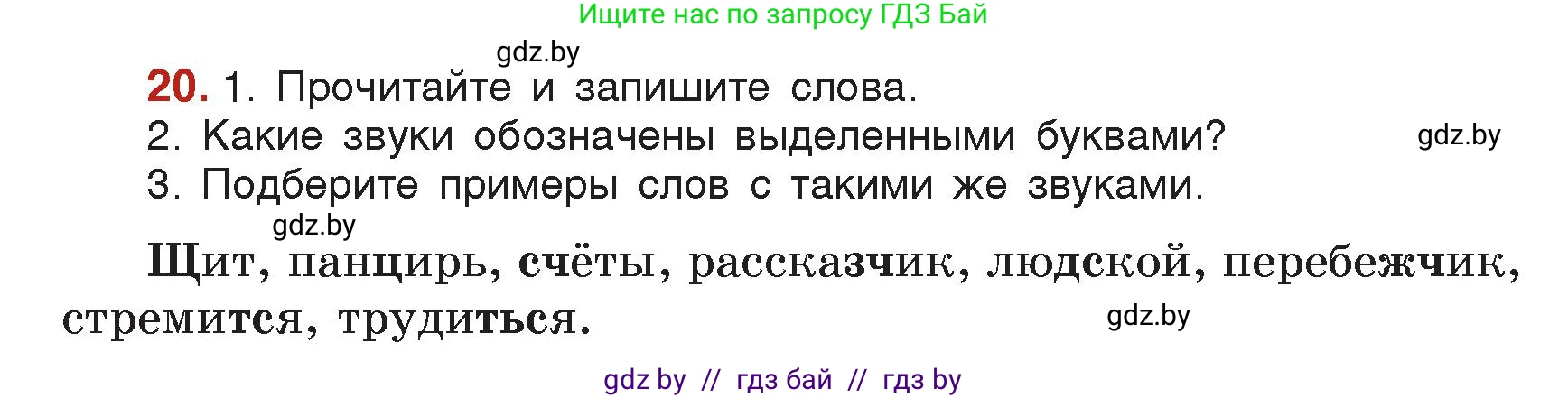 Русский язык, 5 класс Учебник, авторы: Мурина Лариса Александровна, Игнатович Татьяна Владимировна, Жадейко Жанна Фёдоровна, издательство Академия образования, Минск, 2025, голубого цвета, Часть 2, страница 14, номер 20, Условие