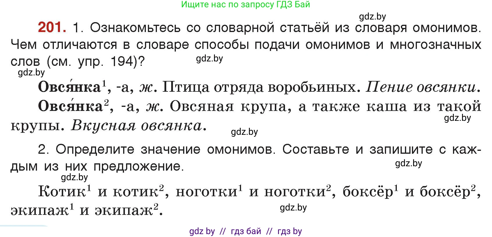 Русский язык, 5 класс Учебник, авторы: Мурина Лариса Александровна, Игнатович Татьяна Владимировна, Жадейко Жанна Фёдоровна, издательство Академия образования, Минск, 2025, голубого цвета, Часть 2, страница 100, номер 201, Условие