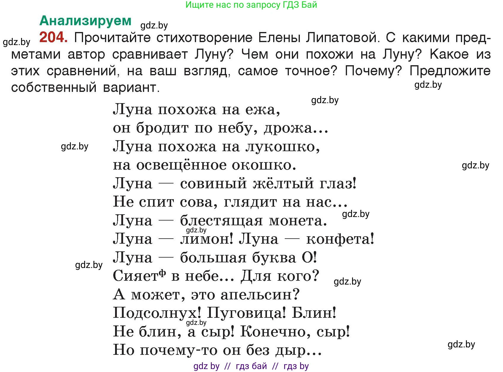 Русский язык, 5 класс Учебник, авторы: Мурина Лариса Александровна, Игнатович Татьяна Владимировна, Жадейко Жанна Фёдоровна, издательство Академия образования, Минск, 2025, голубого цвета, Часть 2, страница 101, номер 204, Условие