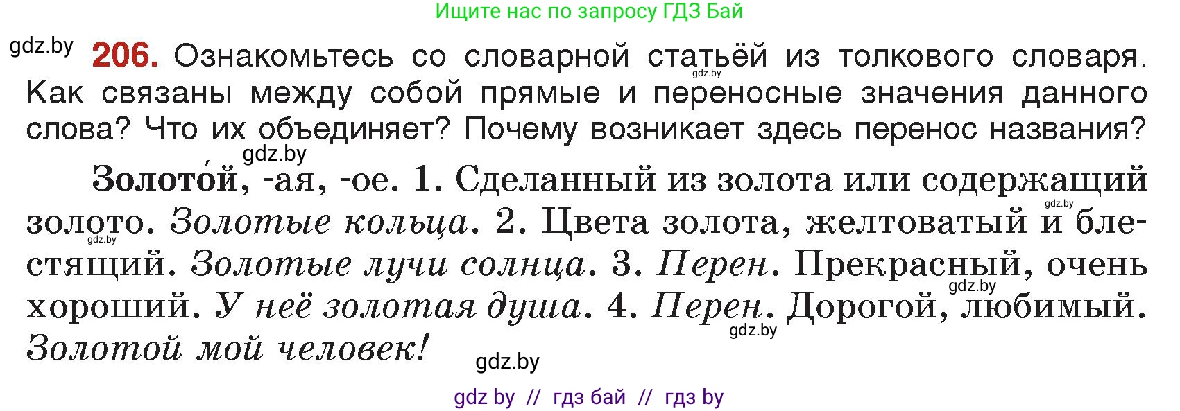 Русский язык, 5 класс Учебник, авторы: Мурина Лариса Александровна, Игнатович Татьяна Владимировна, Жадейко Жанна Фёдоровна, издательство Академия образования, Минск, 2025, голубого цвета, Часть 2, страница 103, номер 206, Условие