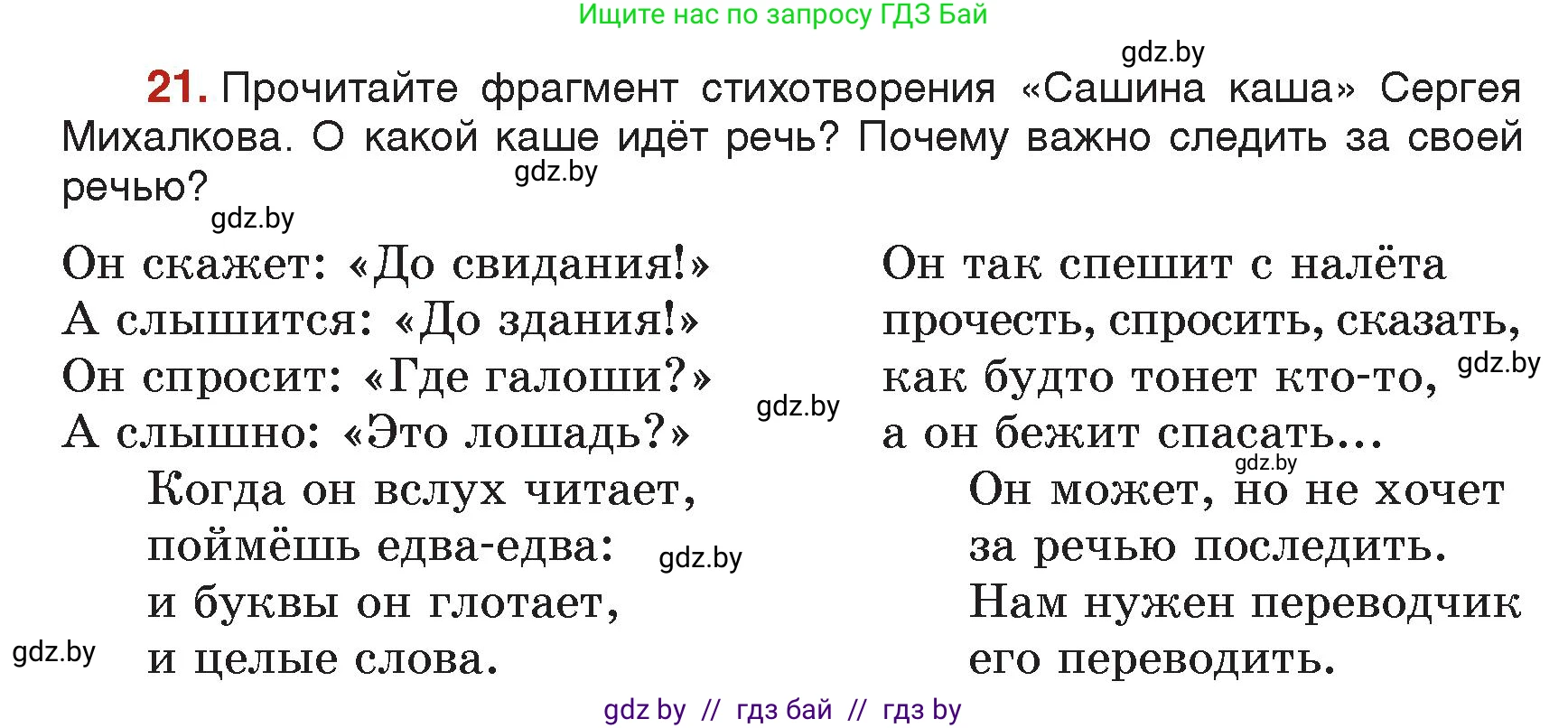 Русский язык, 5 класс Учебник, авторы: Мурина Лариса Александровна, Игнатович Татьяна Владимировна, Жадейко Жанна Фёдоровна, издательство Академия образования, Минск, 2025, голубого цвета, Часть 2, страница 14, номер 21, Условие