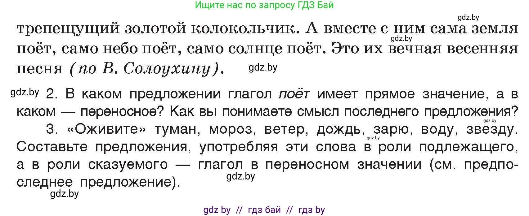 Русский язык, 5 класс Учебник, авторы: Мурина Лариса Александровна, Игнатович Татьяна Владимировна, Жадейко Жанна Фёдоровна, издательство Академия образования, Минск, 2025, голубого цвета, Часть 2, страница 104, номер 210, Условие (продолжение 2)