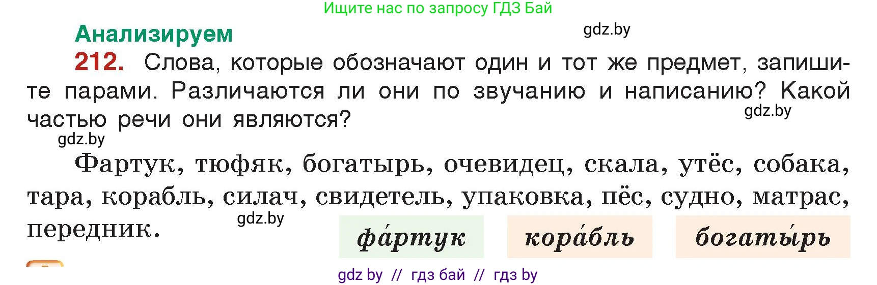 Русский язык, 5 класс Учебник, авторы: Мурина Лариса Александровна, Игнатович Татьяна Владимировна, Жадейко Жанна Фёдоровна, издательство Академия образования, Минск, 2025, голубого цвета, Часть 2, страница 106, номер 212, Условие