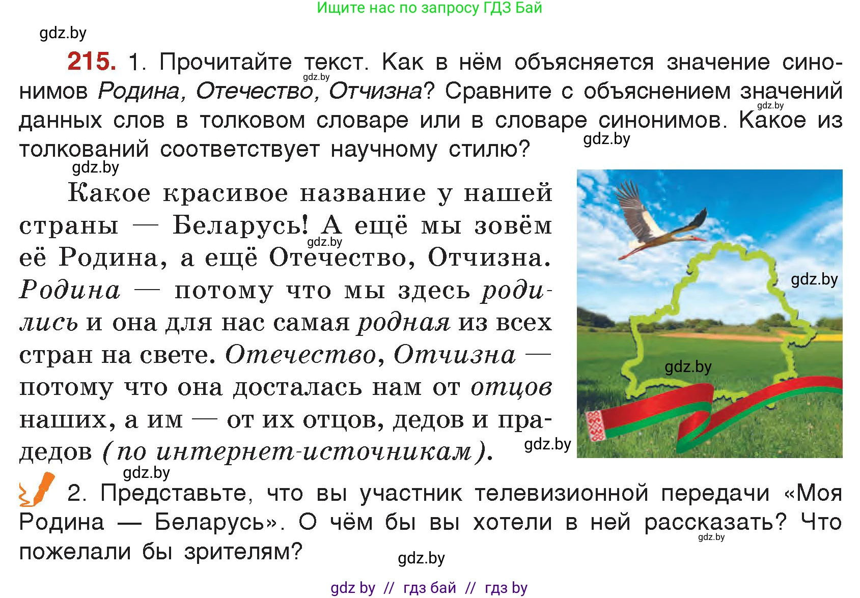 Русский язык, 5 класс Учебник, авторы: Мурина Лариса Александровна, Игнатович Татьяна Владимировна, Жадейко Жанна Фёдоровна, издательство Академия образования, Минск, 2025, голубого цвета, Часть 2, страница 107, номер 215, Условие