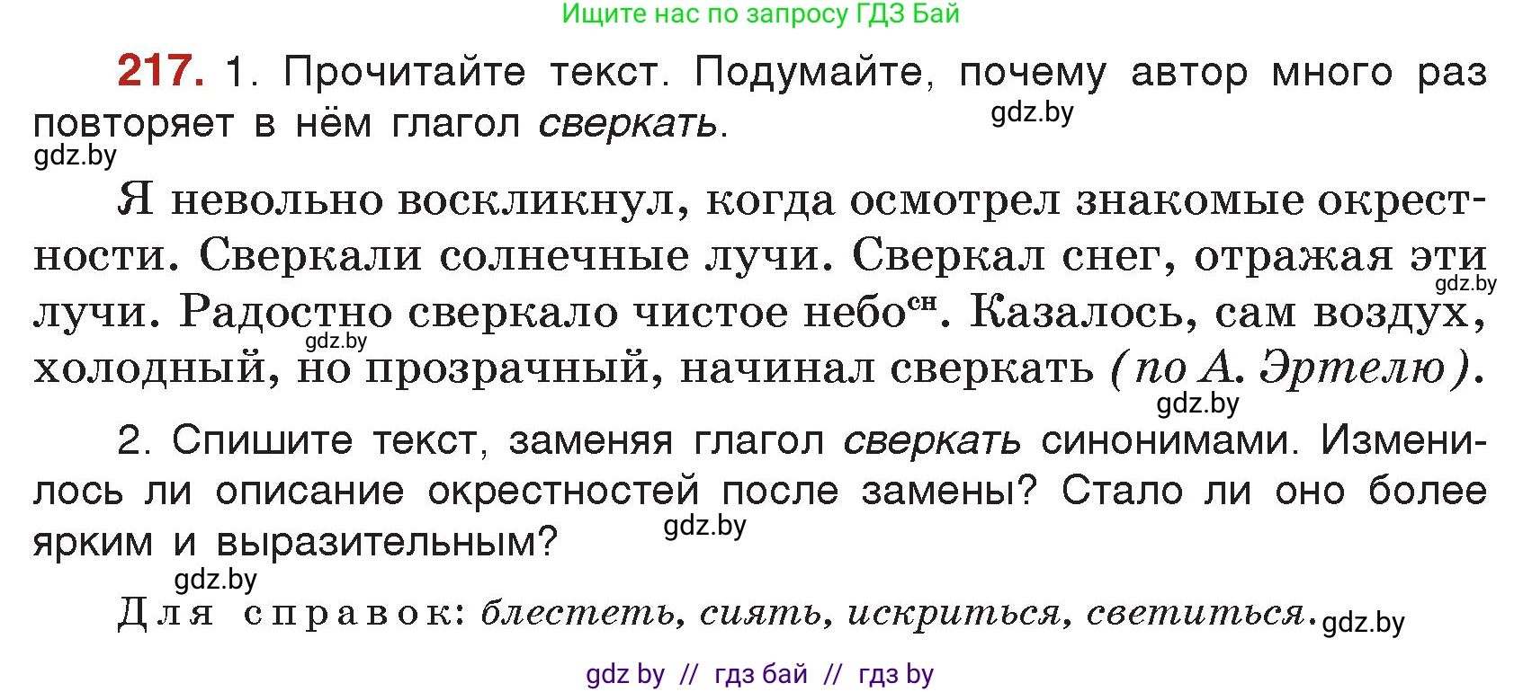 Русский язык, 5 класс Учебник, авторы: Мурина Лариса Александровна, Игнатович Татьяна Владимировна, Жадейко Жанна Фёдоровна, издательство Академия образования, Минск, 2025, голубого цвета, Часть 2, страница 108, номер 217, Условие