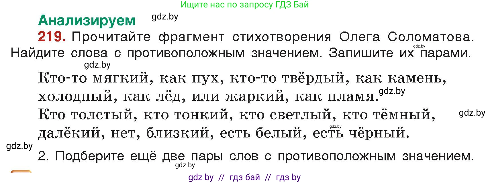 Русский язык, 5 класс Учебник, авторы: Мурина Лариса Александровна, Игнатович Татьяна Владимировна, Жадейко Жанна Фёдоровна, издательство Академия образования, Минск, 2025, голубого цвета, Часть 2, страница 109, номер 219, Условие