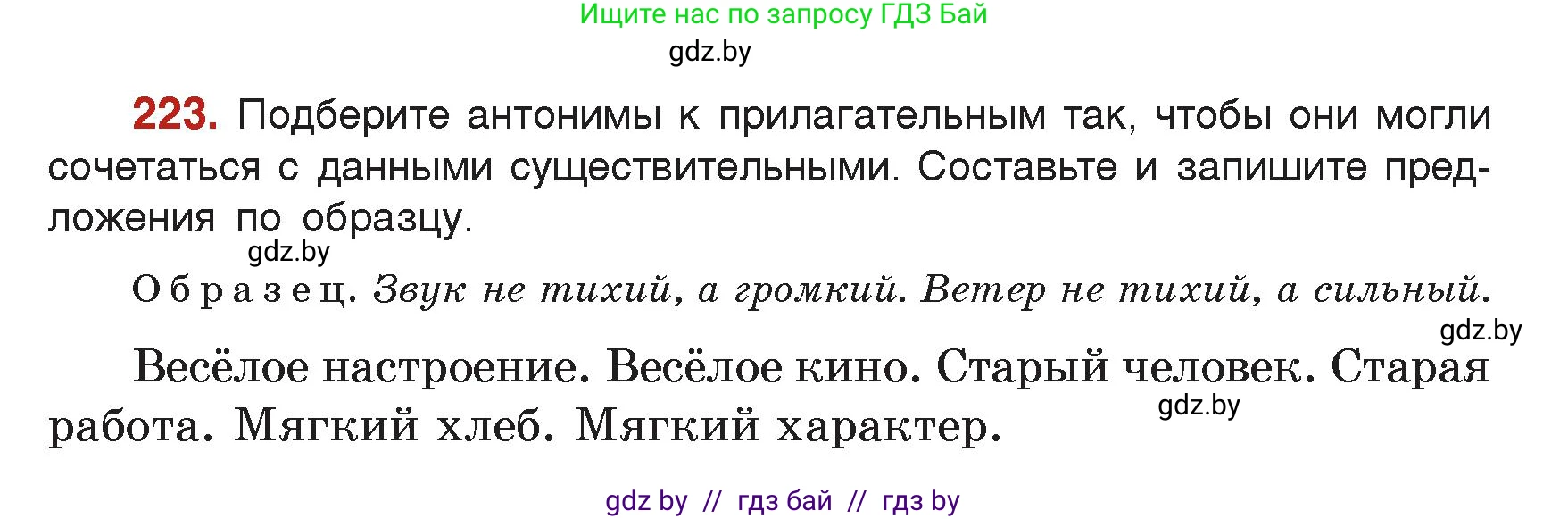Русский язык, 5 класс Учебник, авторы: Мурина Лариса Александровна, Игнатович Татьяна Владимировна, Жадейко Жанна Фёдоровна, издательство Академия образования, Минск, 2025, голубого цвета, Часть 2, страница 111, номер 223, Условие