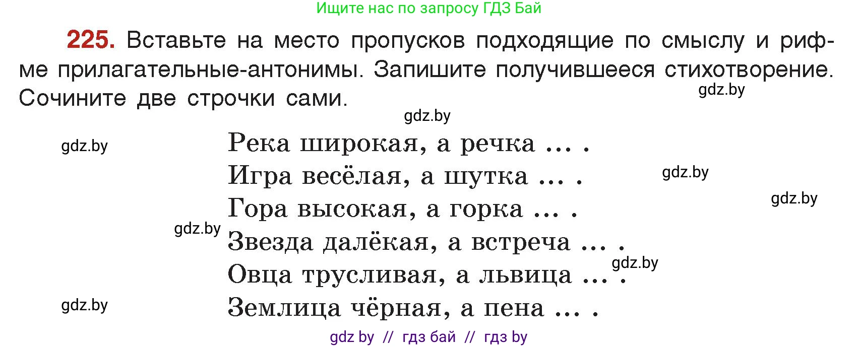 Русский язык, 5 класс Учебник, авторы: Мурина Лариса Александровна, Игнатович Татьяна Владимировна, Жадейко Жанна Фёдоровна, издательство Академия образования, Минск, 2025, голубого цвета, Часть 2, страница 111, номер 225, Условие