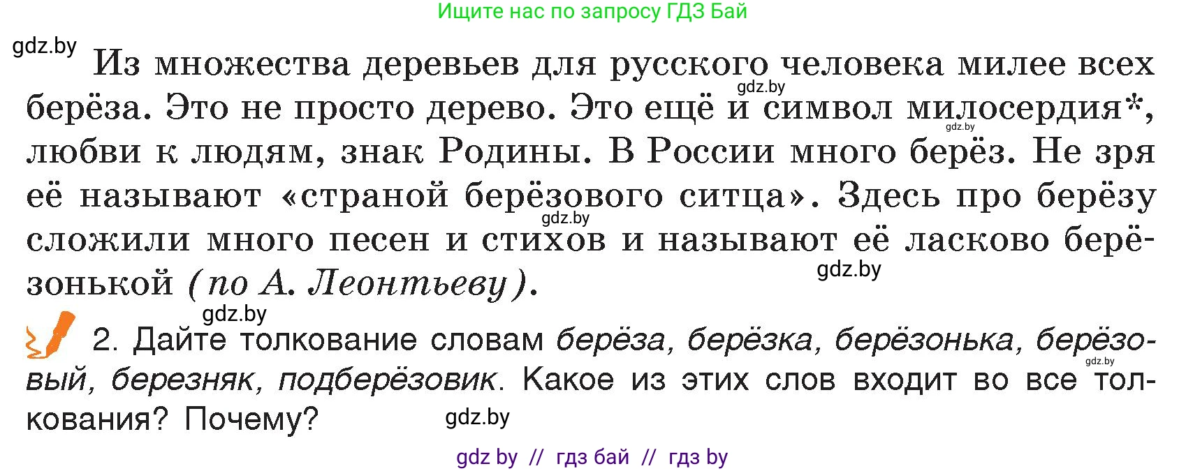 Русский язык, 5 класс Учебник, авторы: Мурина Лариса Александровна, Игнатович Татьяна Владимировна, Жадейко Жанна Фёдоровна, издательство Академия образования, Минск, 2025, голубого цвета, Часть 2, страница 112, номер 228, Условие (продолжение 2)