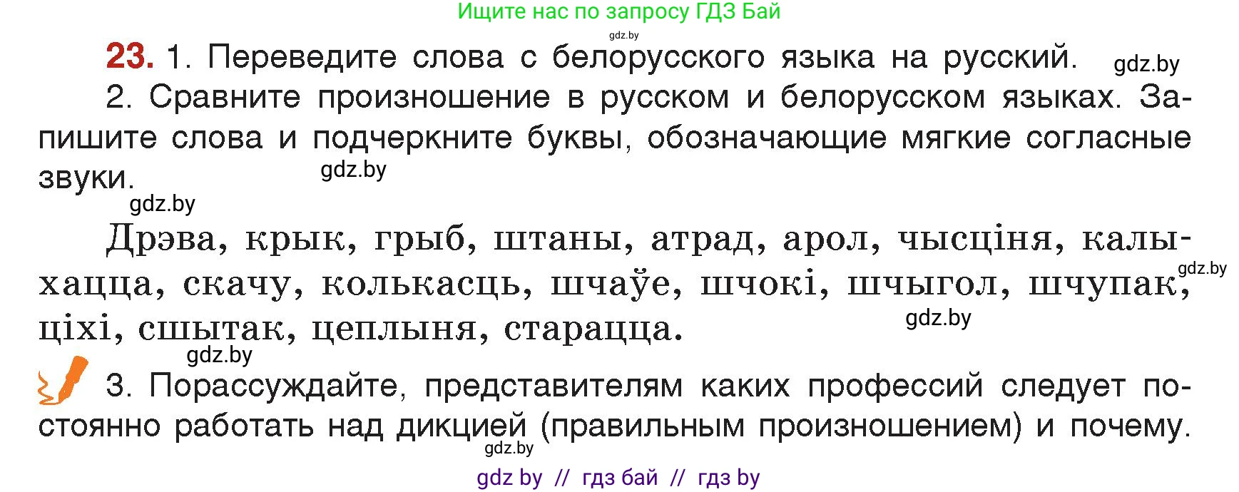Русский язык, 5 класс Учебник, авторы: Мурина Лариса Александровна, Игнатович Татьяна Владимировна, Жадейко Жанна Фёдоровна, издательство Академия образования, Минск, 2025, голубого цвета, Часть 2, страница 15, номер 23, Условие