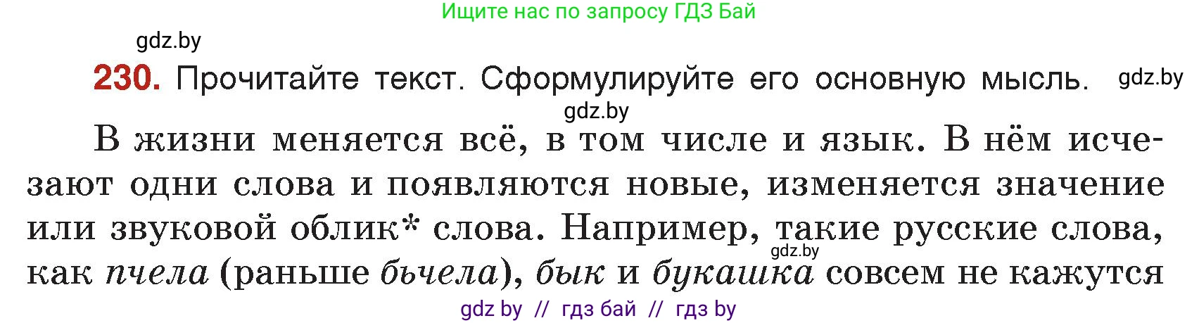 Русский язык, 5 класс Учебник, авторы: Мурина Лариса Александровна, Игнатович Татьяна Владимировна, Жадейко Жанна Фёдоровна, издательство Академия образования, Минск, 2025, голубого цвета, Часть 2, страница 113, номер 230, Условие