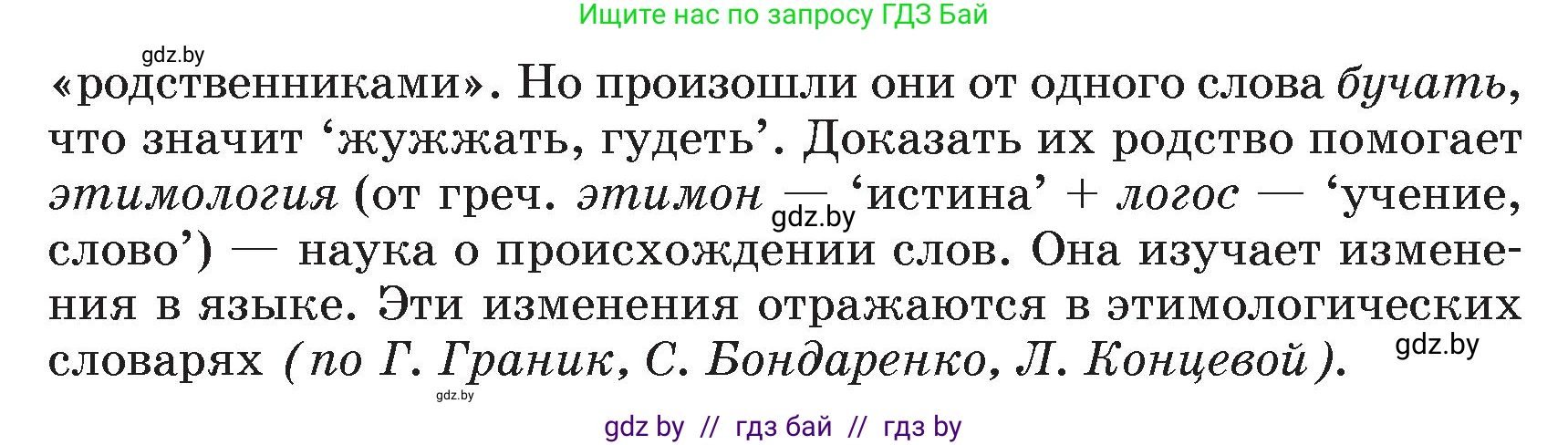 Русский язык, 5 класс Учебник, авторы: Мурина Лариса Александровна, Игнатович Татьяна Владимировна, Жадейко Жанна Фёдоровна, издательство Академия образования, Минск, 2025, голубого цвета, Часть 2, страница 113, номер 230, Условие (продолжение 2)