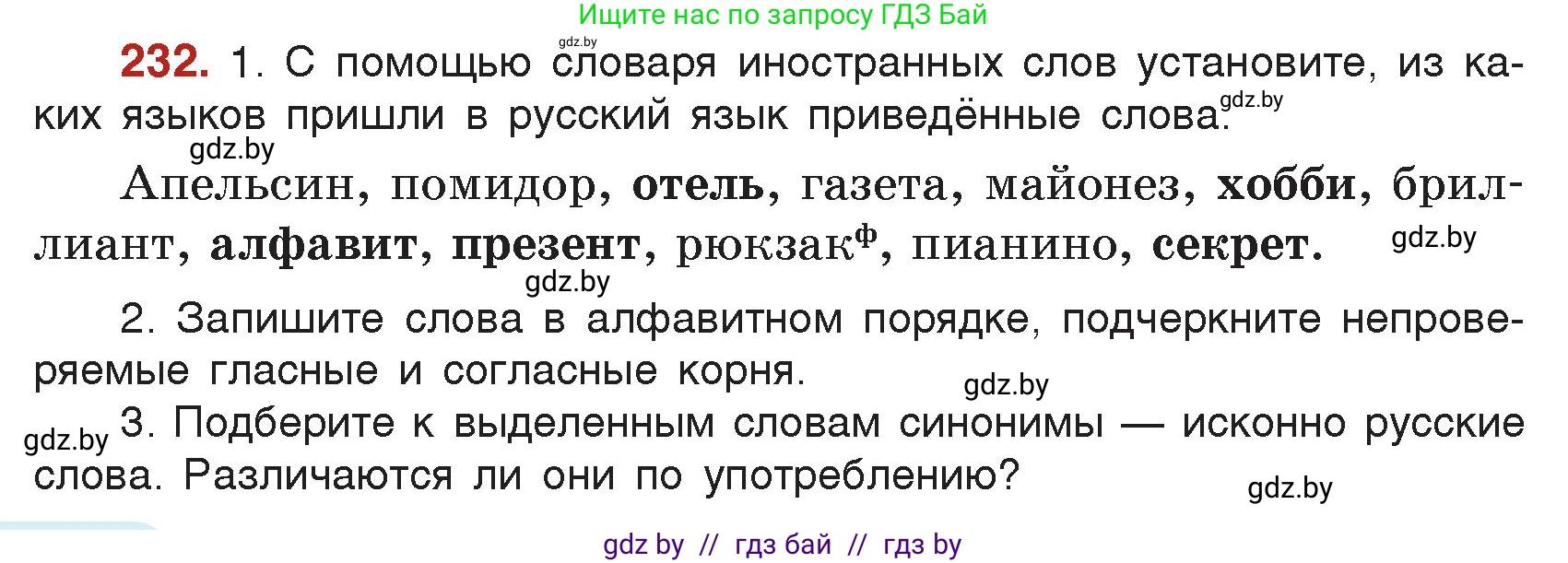 Русский язык, 5 класс Учебник, авторы: Мурина Лариса Александровна, Игнатович Татьяна Владимировна, Жадейко Жанна Фёдоровна, издательство Академия образования, Минск, 2025, голубого цвета, Часть 2, страница 114, номер 232, Условие