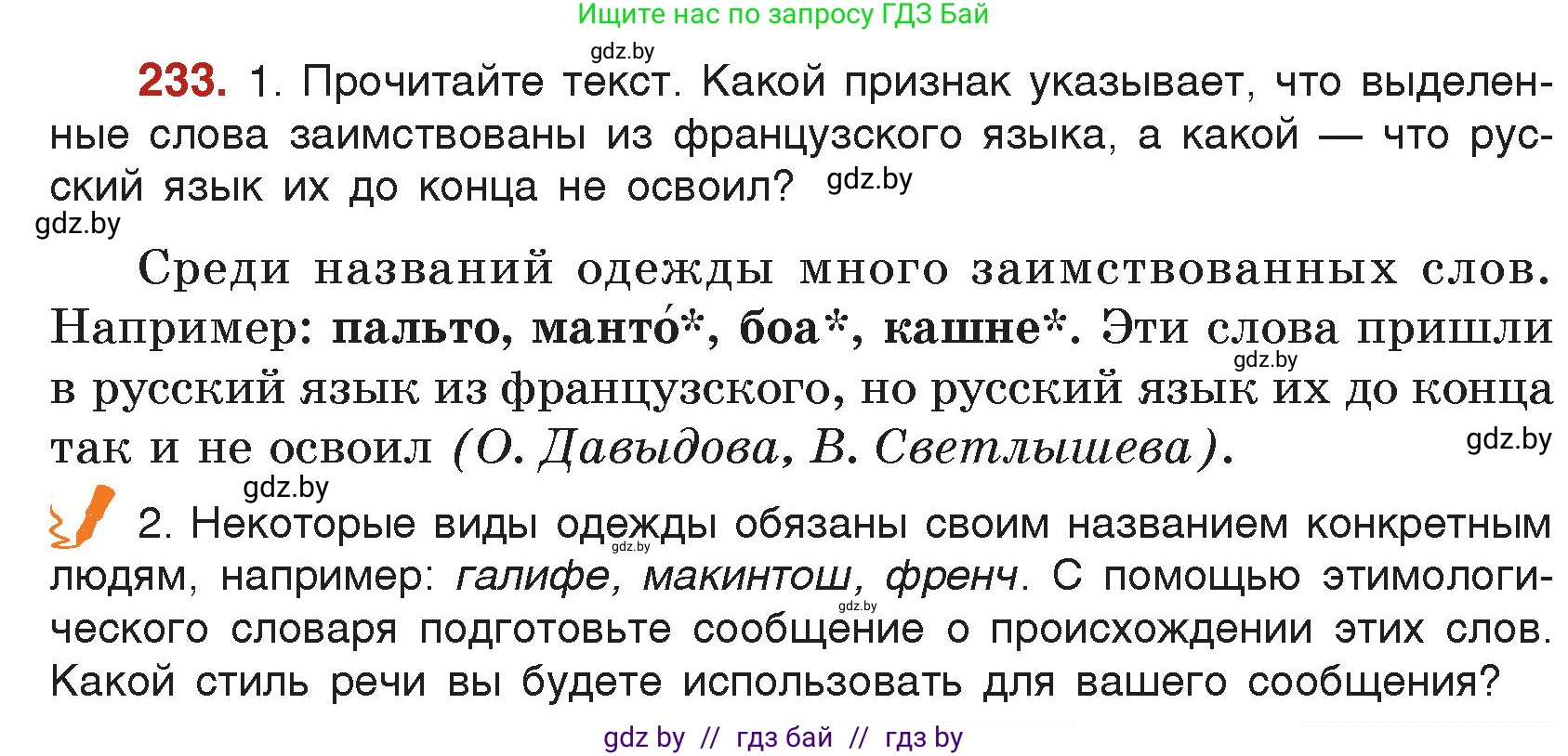 Русский язык, 5 класс Учебник, авторы: Мурина Лариса Александровна, Игнатович Татьяна Владимировна, Жадейко Жанна Фёдоровна, издательство Академия образования, Минск, 2025, голубого цвета, Часть 2, страница 115, номер 233, Условие