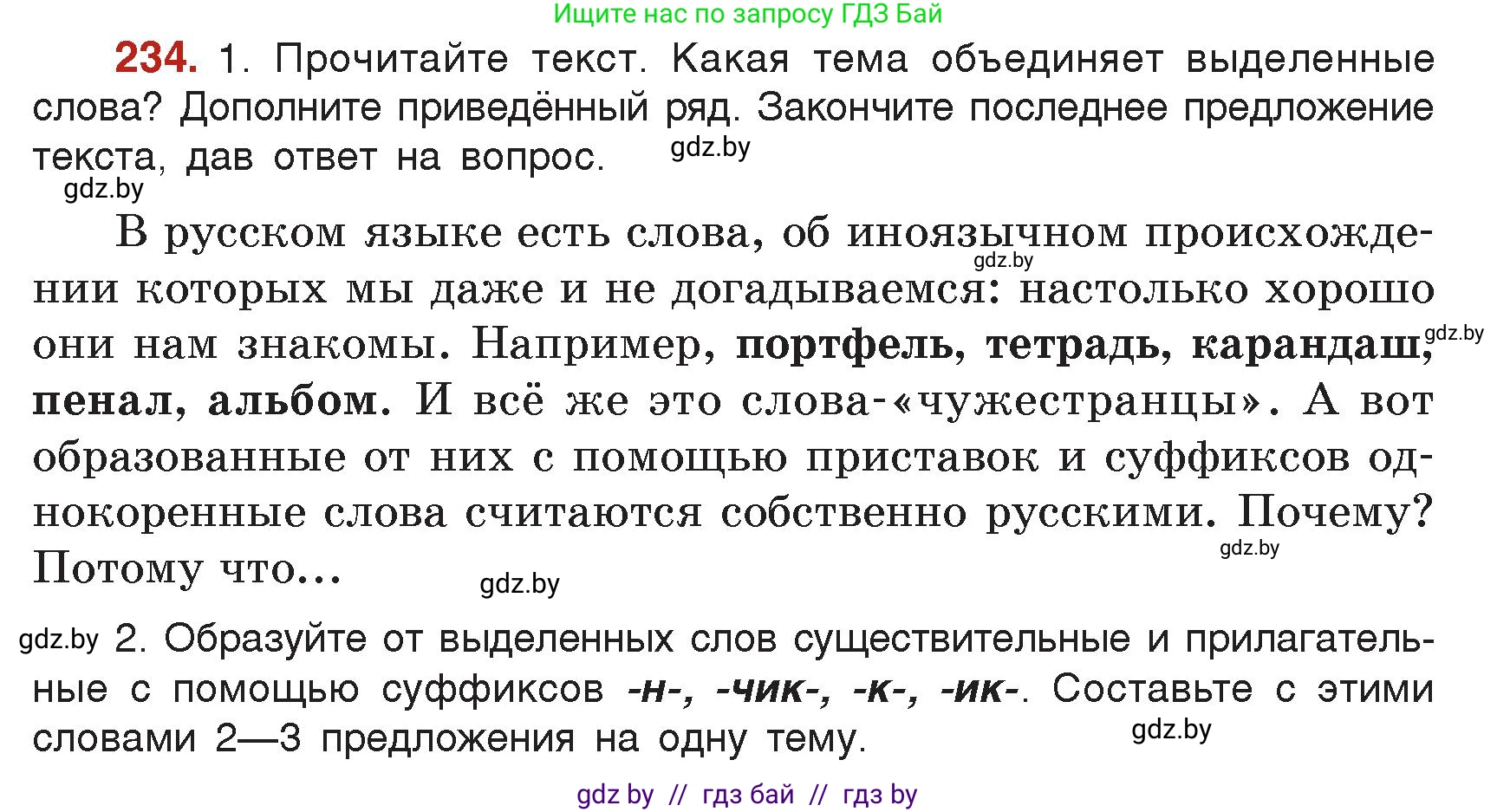 Русский язык, 5 класс Учебник, авторы: Мурина Лариса Александровна, Игнатович Татьяна Владимировна, Жадейко Жанна Фёдоровна, издательство Академия образования, Минск, 2025, голубого цвета, Часть 2, страница 115, номер 234, Условие