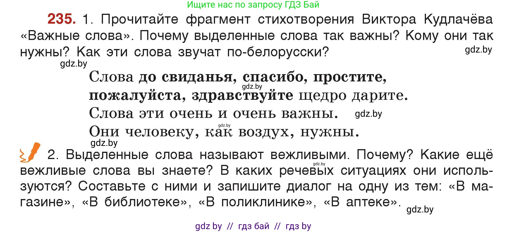 Русский язык, 5 класс Учебник, авторы: Мурина Лариса Александровна, Игнатович Татьяна Владимировна, Жадейко Жанна Фёдоровна, издательство Академия образования, Минск, 2025, голубого цвета, Часть 2, страница 116, номер 235, Условие